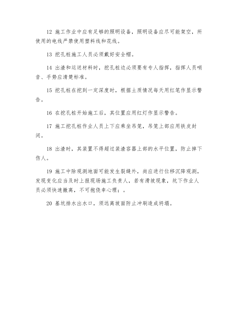 挖孔桩作业安全操作规程_第2页