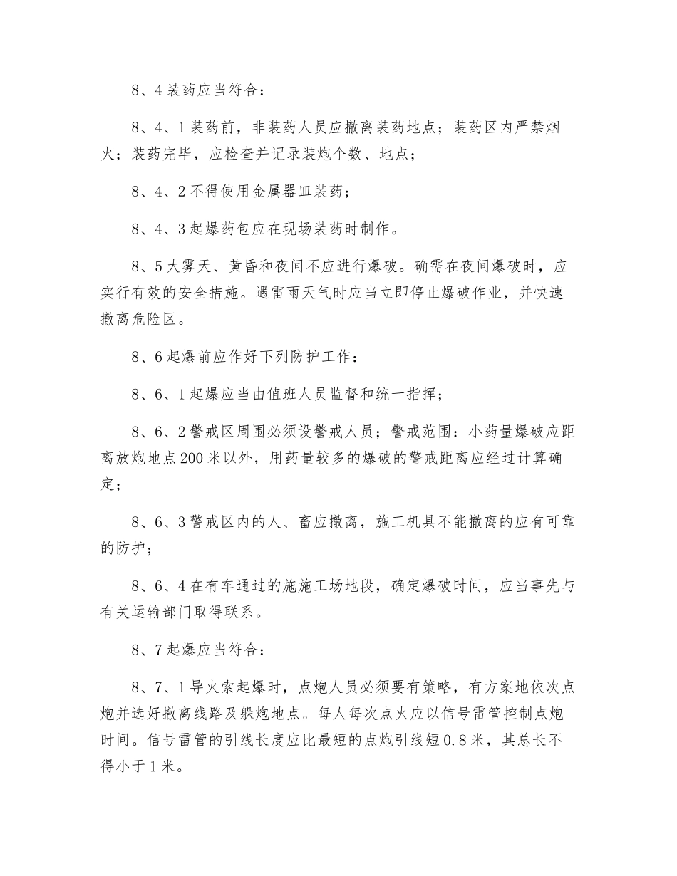 挖孔桩基础施工安全措施_第2页