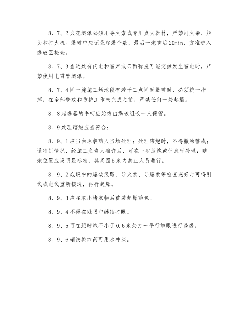 挖孔桩基础施工安全措施_第3页