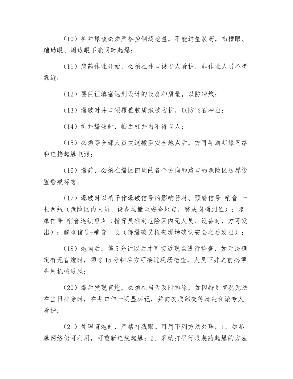 挖孔桩爆破施工安全交底_第2页