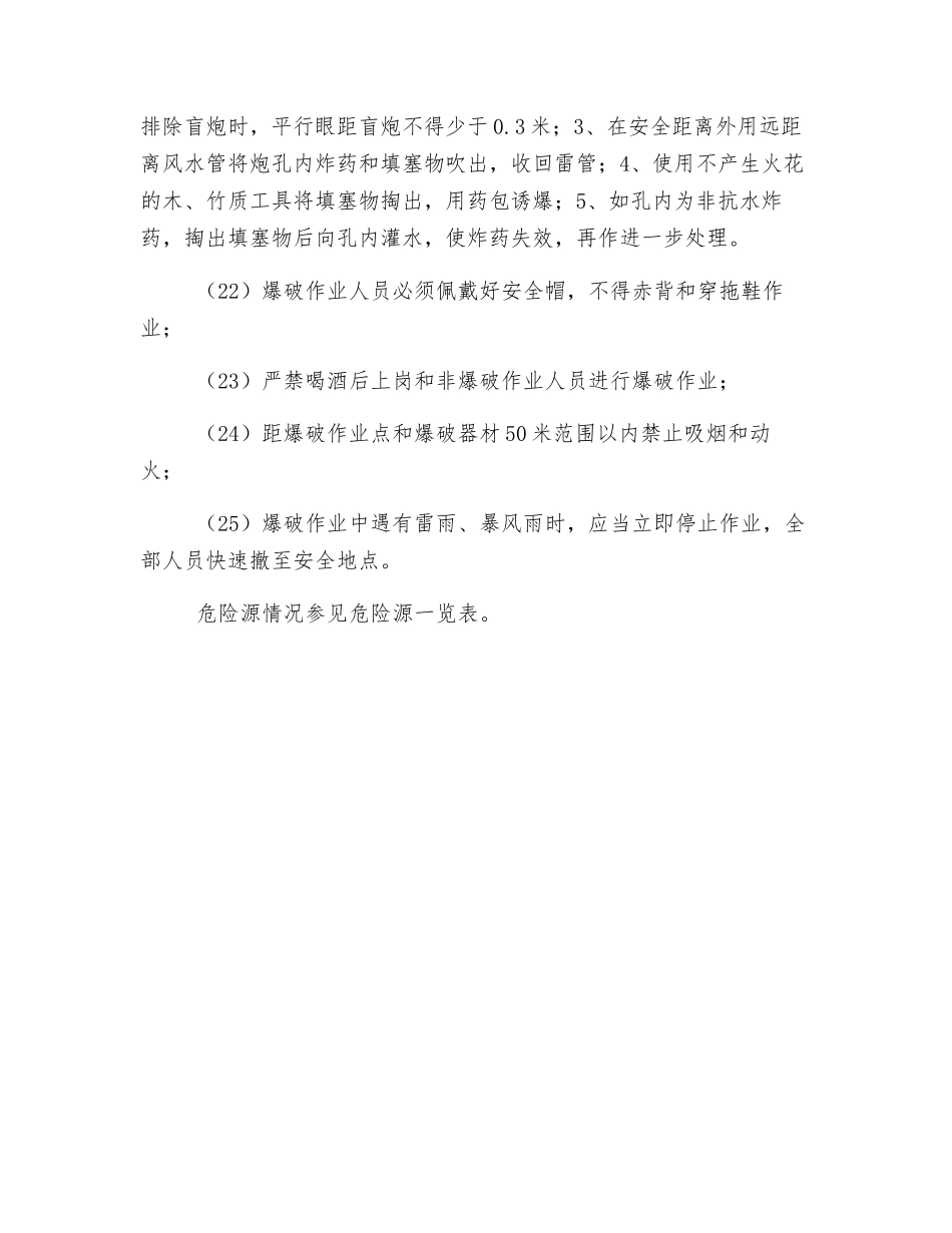 挖孔桩爆破施工安全交底_第3页