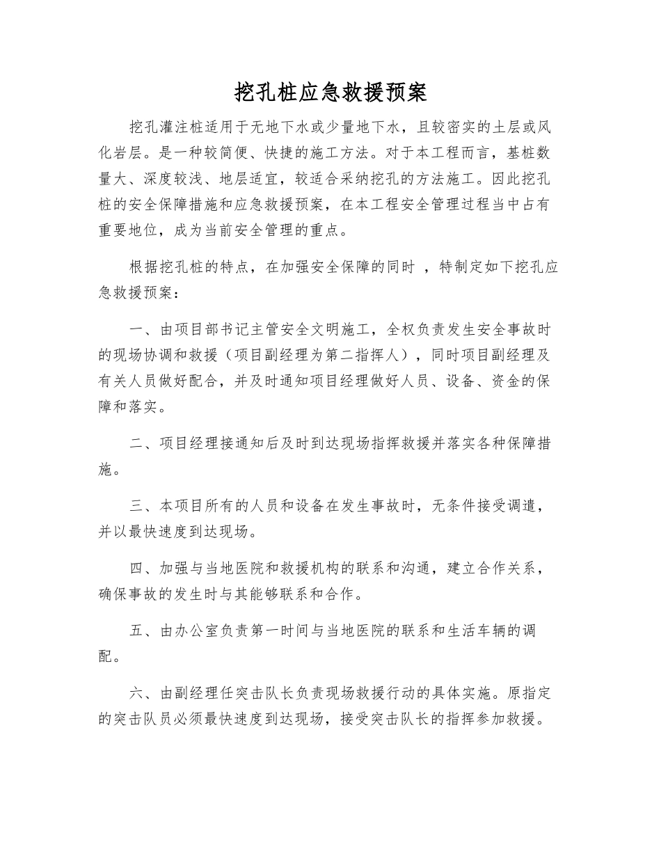 挖孔桩应急救援预案_第1页