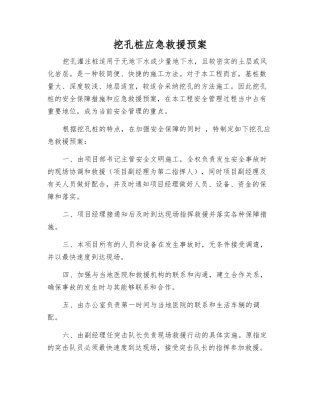 挖孔桩应急救援预案