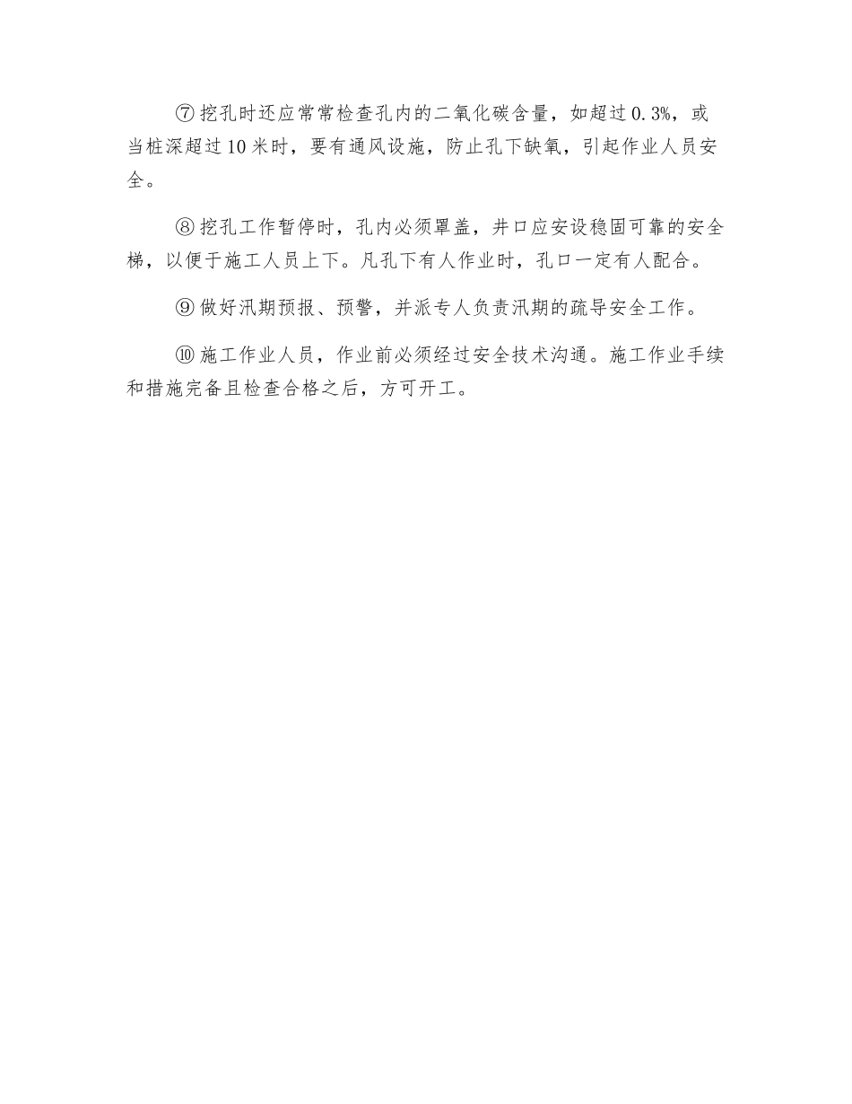 挖孔灌注桩安全注意事项_第3页