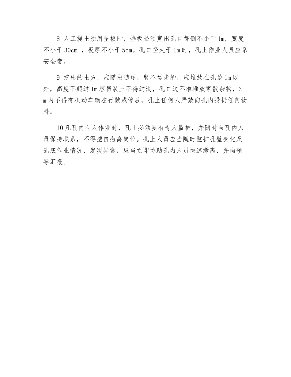 挖扩桩孔作业安全操作规程_第2页