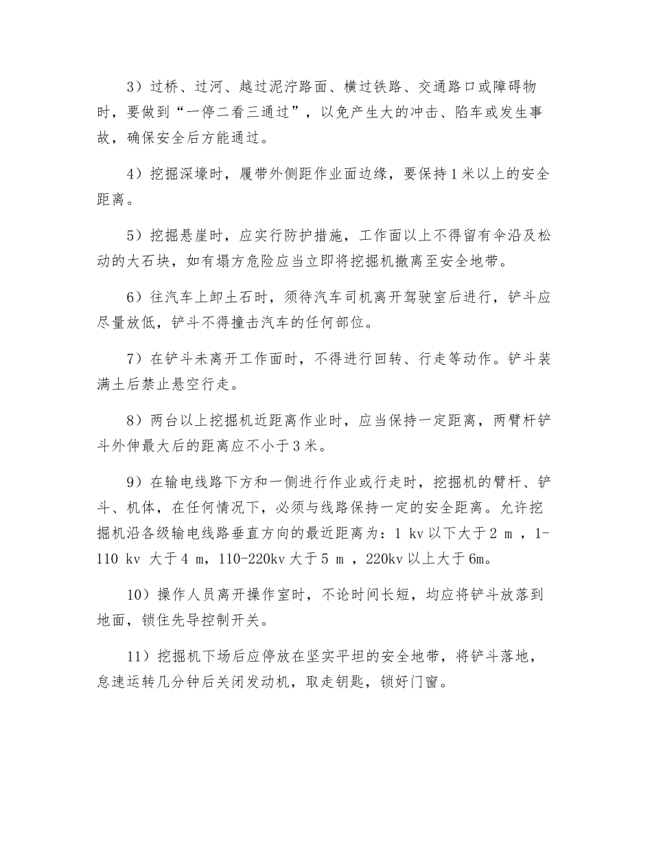 挖抖机安全技术操作规程_第2页