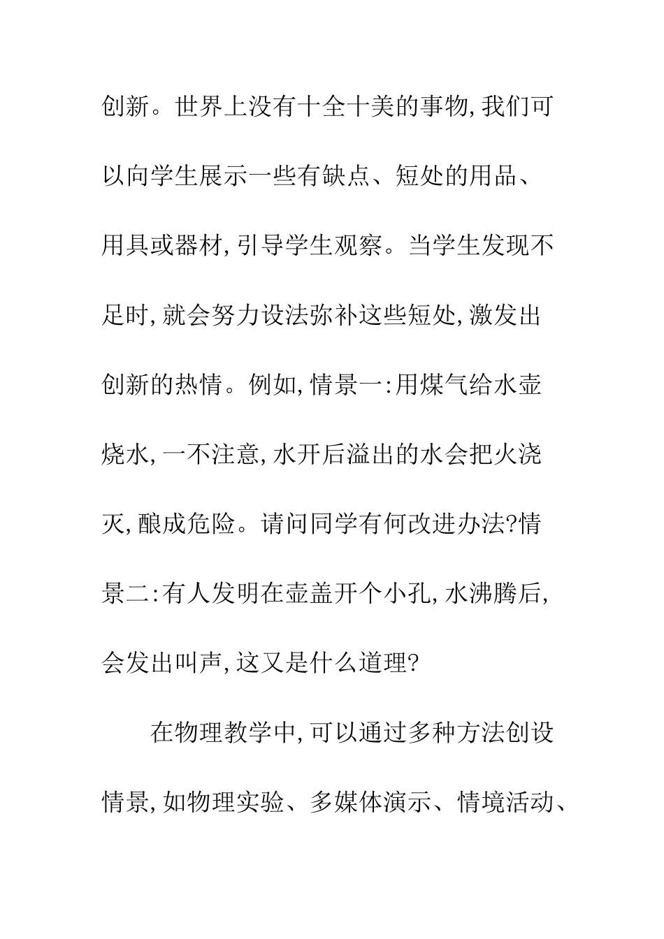 挖掘学科特点-培养学生的创新能力_第3页