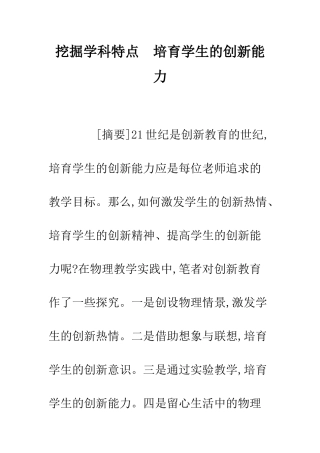 挖掘学科特点-培养学生的创新能力