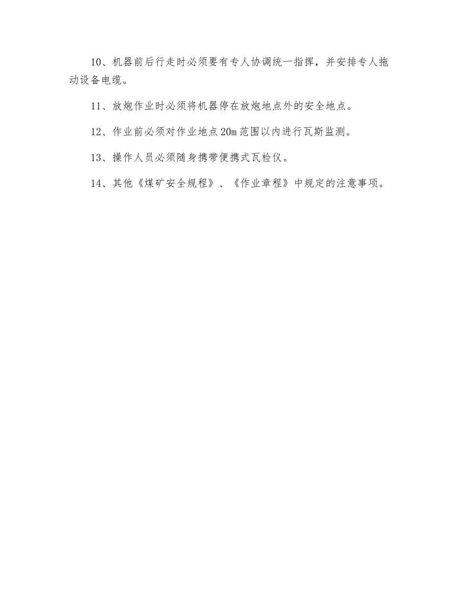 挖掘式装载机使用安全措施_第3页