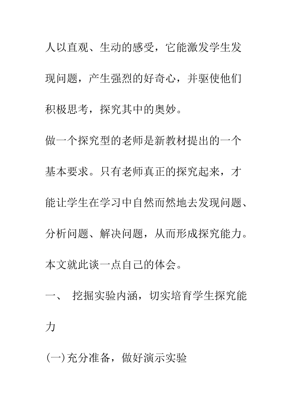 挖掘实验内涵-培养探究能力_第2页