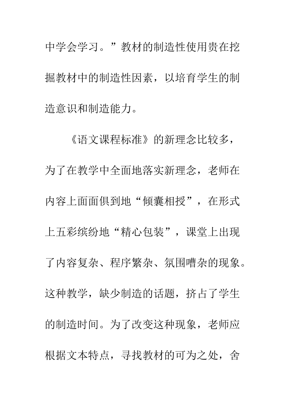 挖掘教材中的创造性因素_第2页