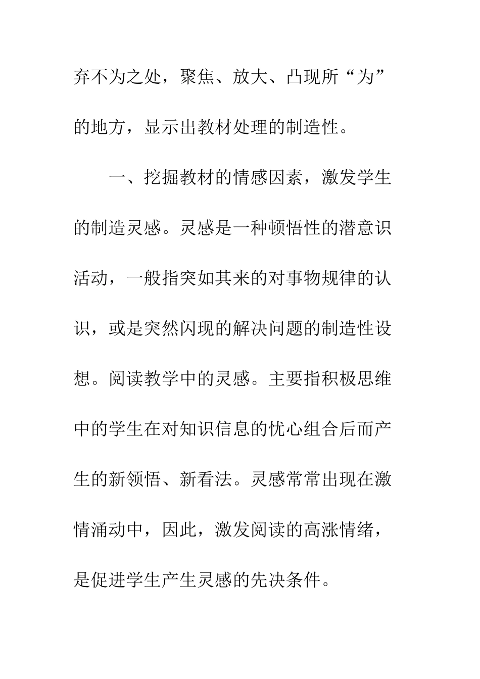 挖掘教材中的创造性因素_第3页