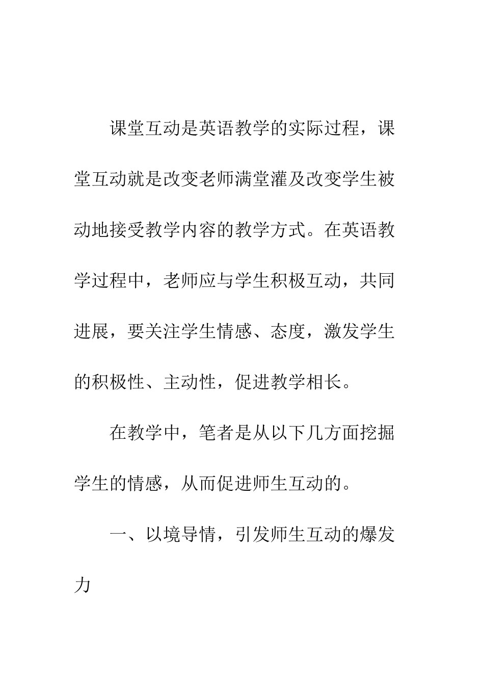 挖掘情感因素-促进师生互动_第2页