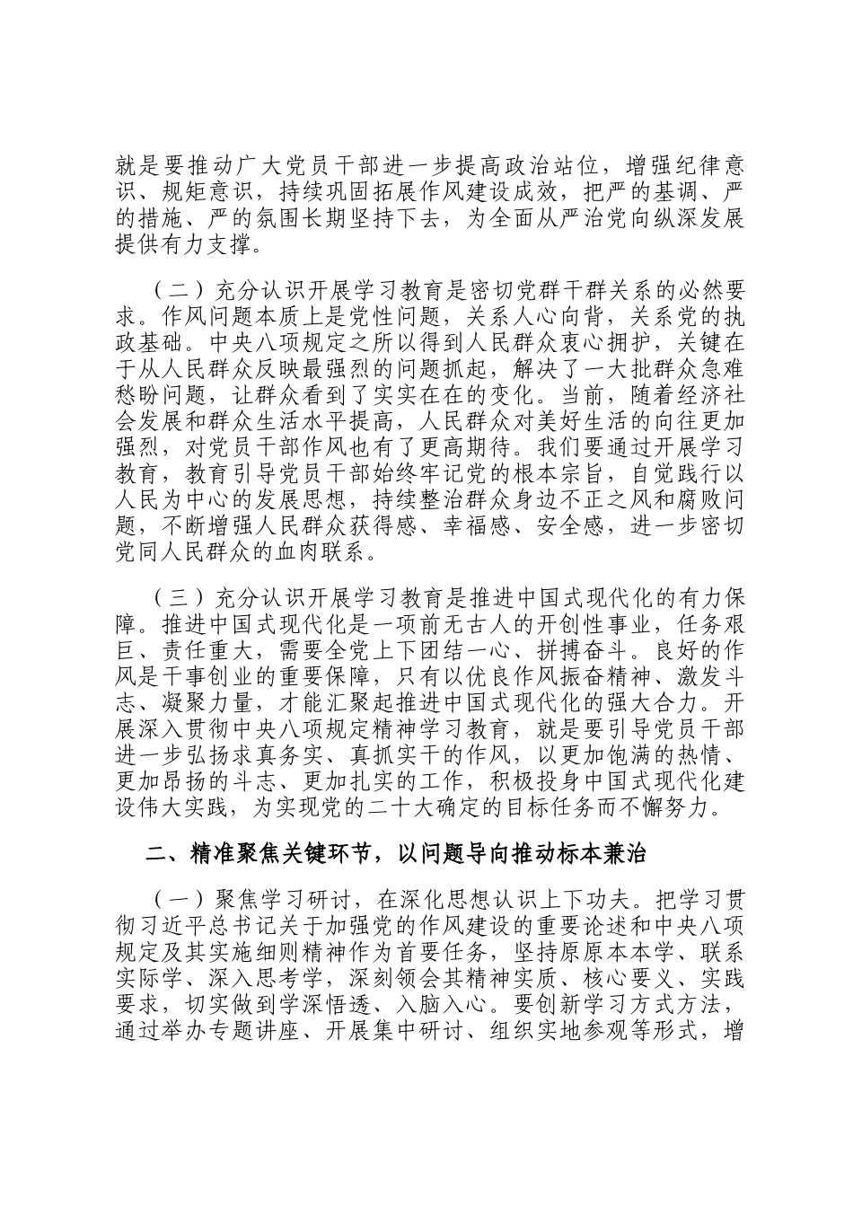 在深入贯彻学习教育工作动员部署会议上的讲话_第2页