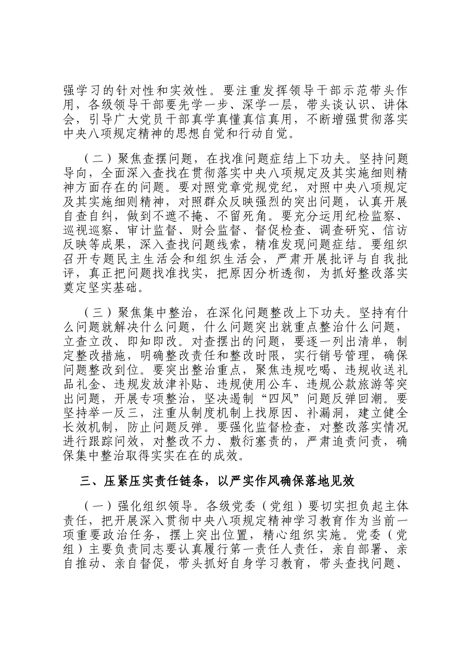 在深入贯彻学习教育工作动员部署会议上的讲话_第3页