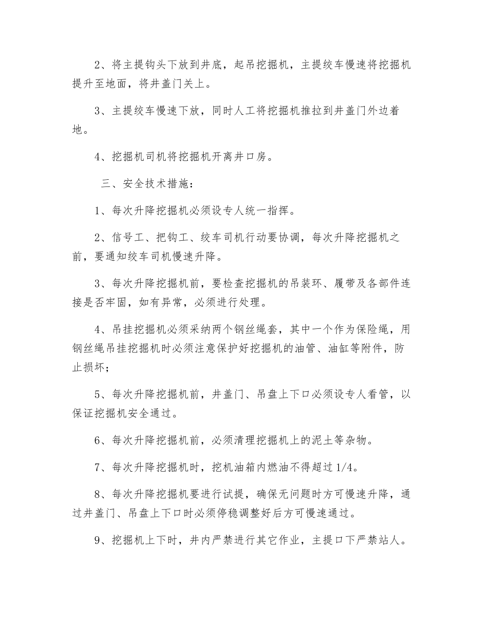 挖掘机上下井安全技术措施_第2页