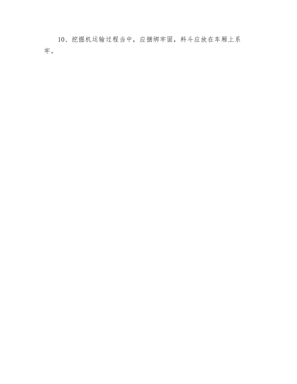 挖掘机作业技术交底_第2页