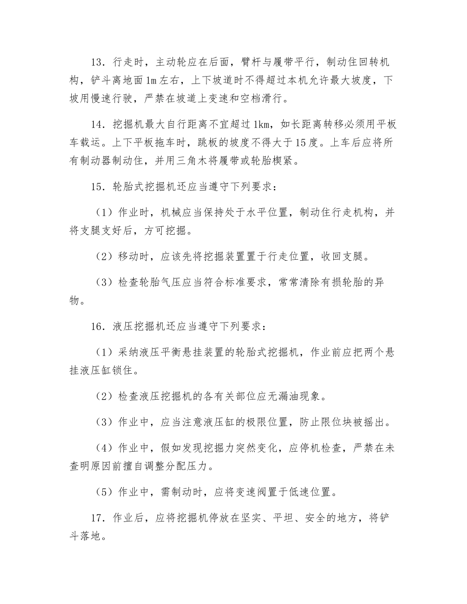 挖掘机使用安全要求_第2页