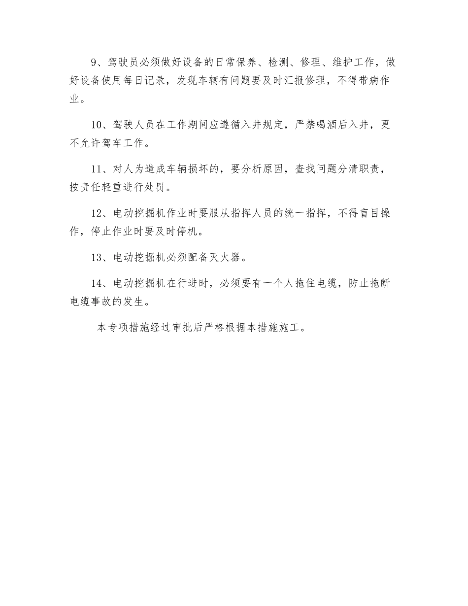 挖掘机专项措施_第2页