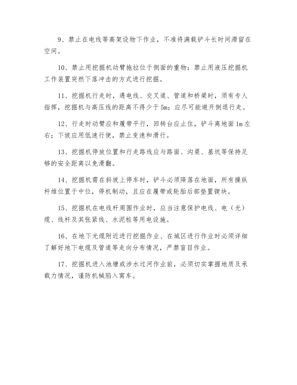 挖掘机作业安全操作规程_第2页