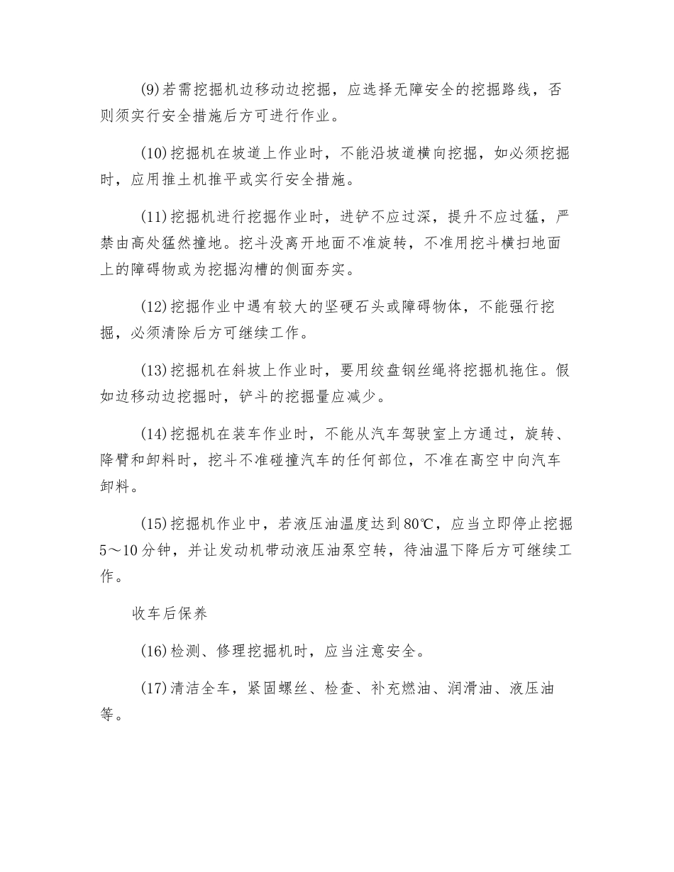 挖掘机司机安全技术操作规程_第2页