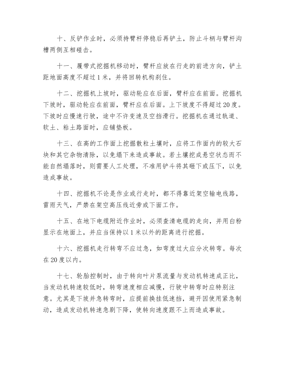 挖掘机司机岗位安全生产责任制_第2页