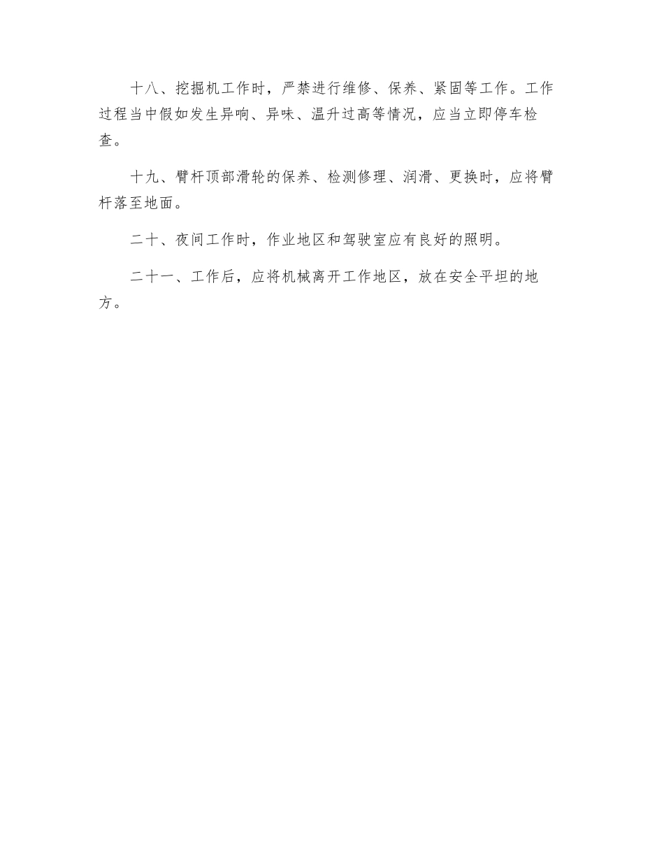 挖掘机司机岗位安全生产责任制_第3页