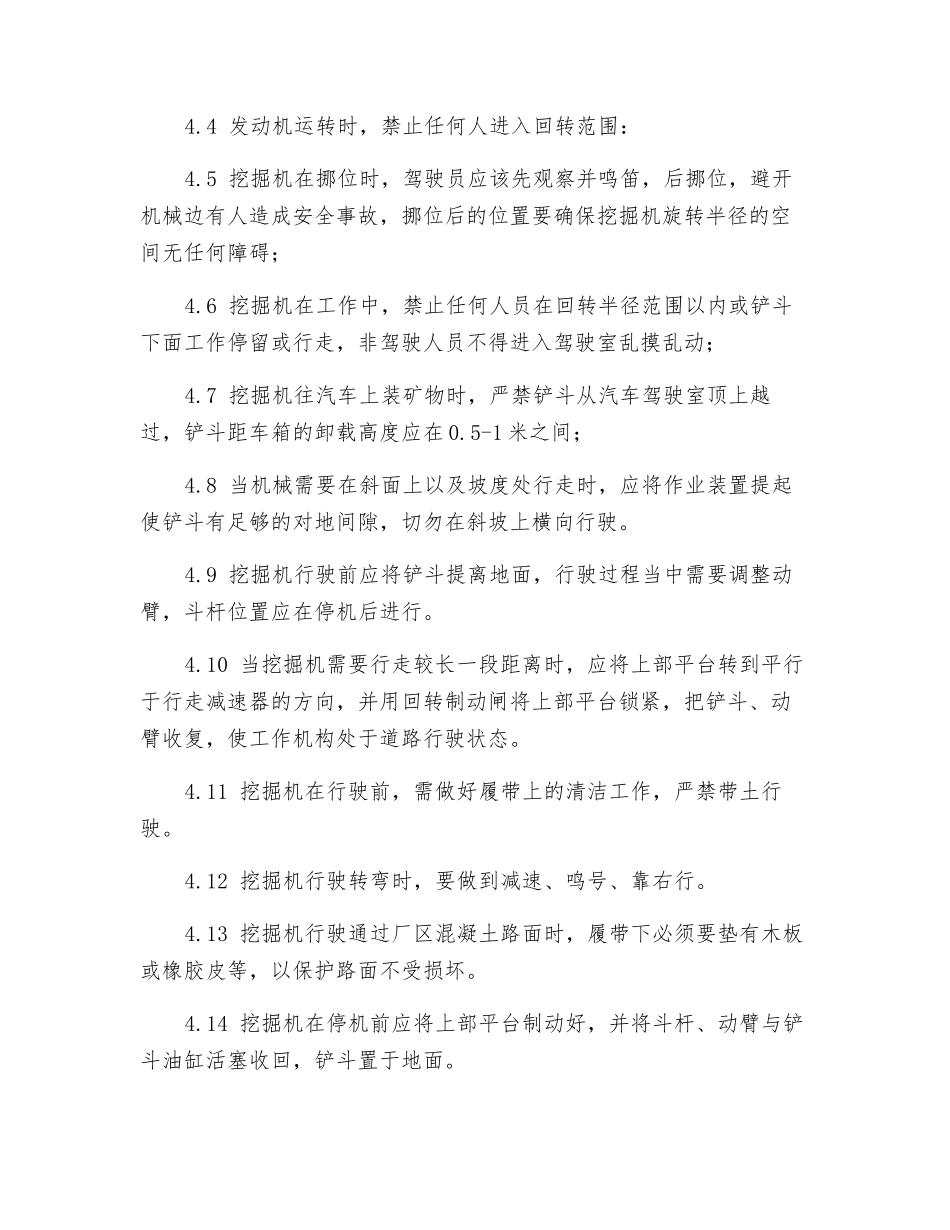 挖掘机作业安全管理制度_第2页