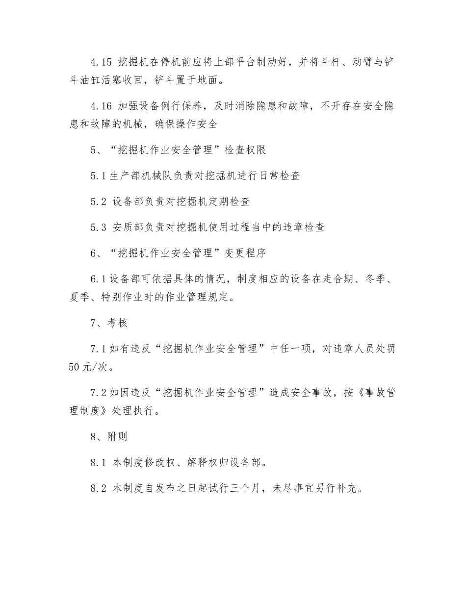 挖掘机作业安全管理制度_第3页