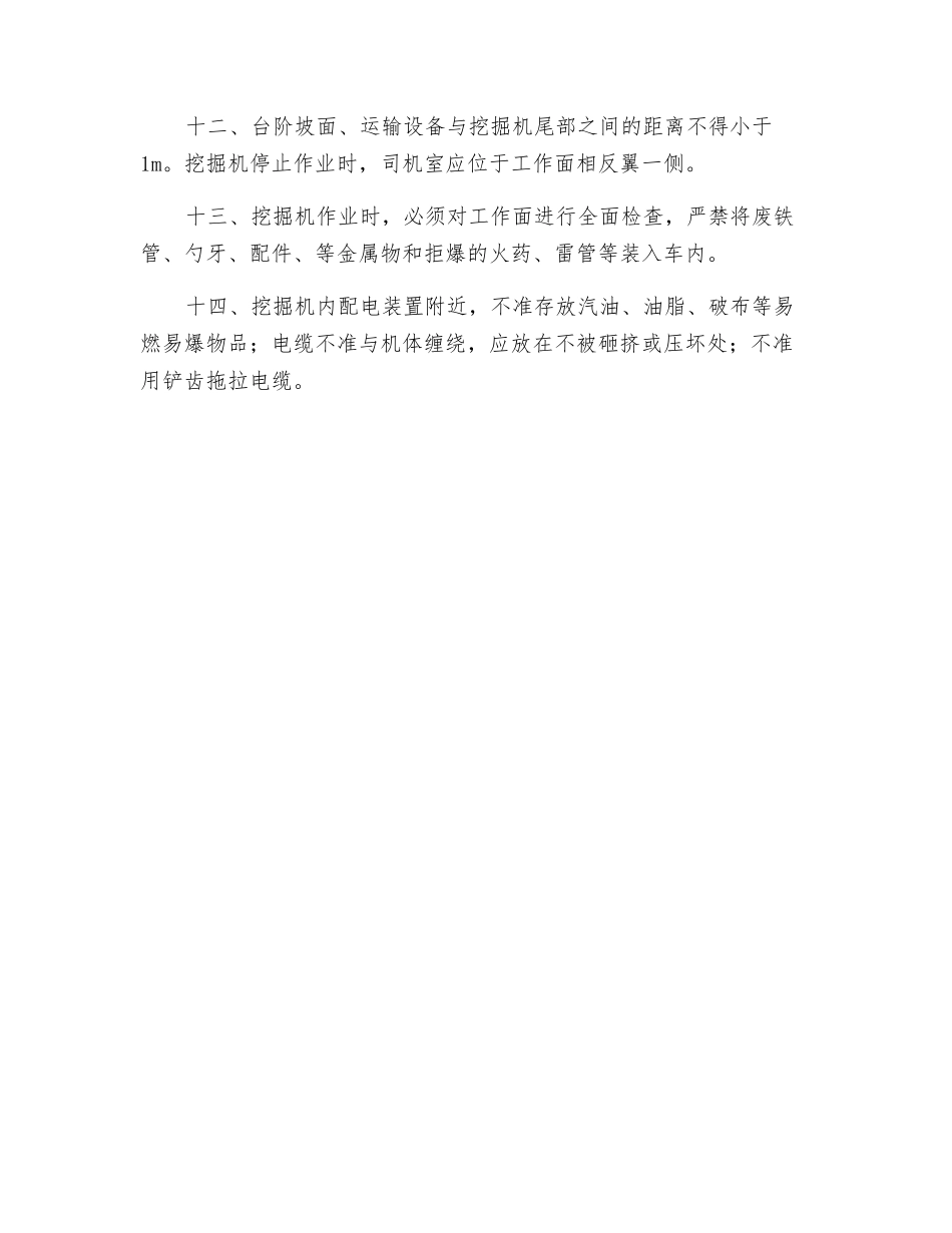 挖掘机司机岗位责任制_第2页