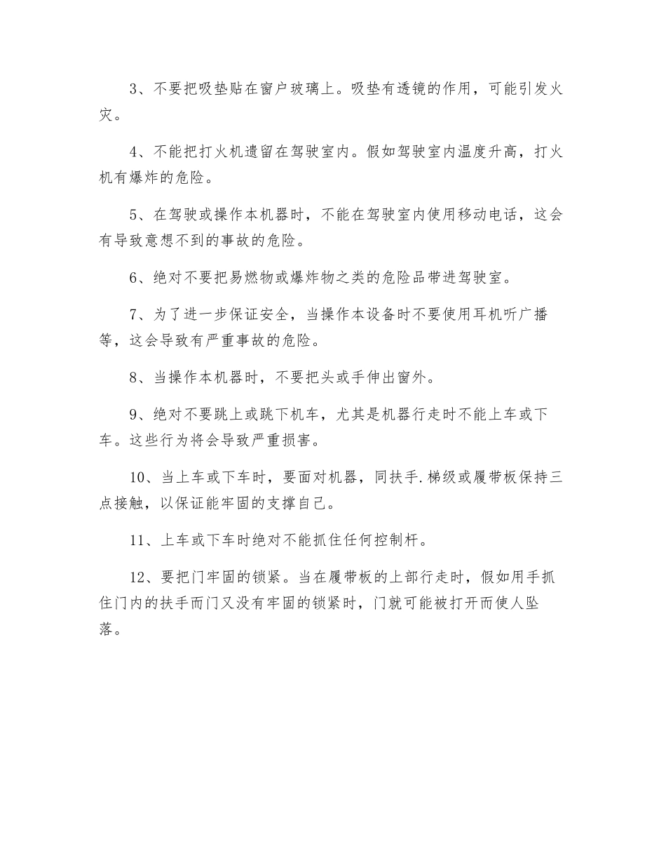 挖掘机司机岗位工作标准_第2页