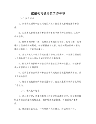 挖掘机司机岗位工作标准