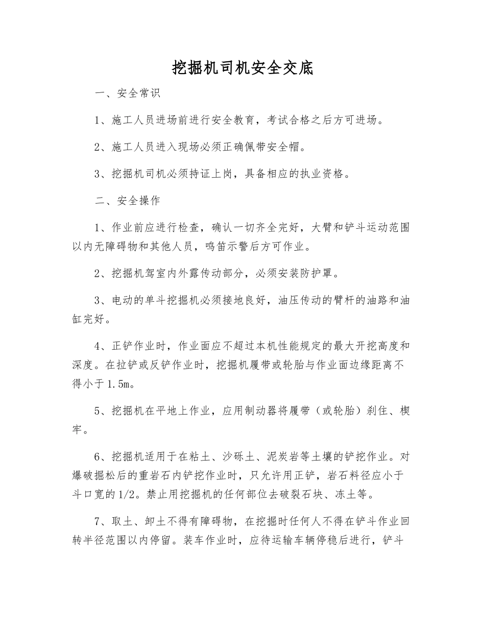 挖掘机司机安全交底_第1页