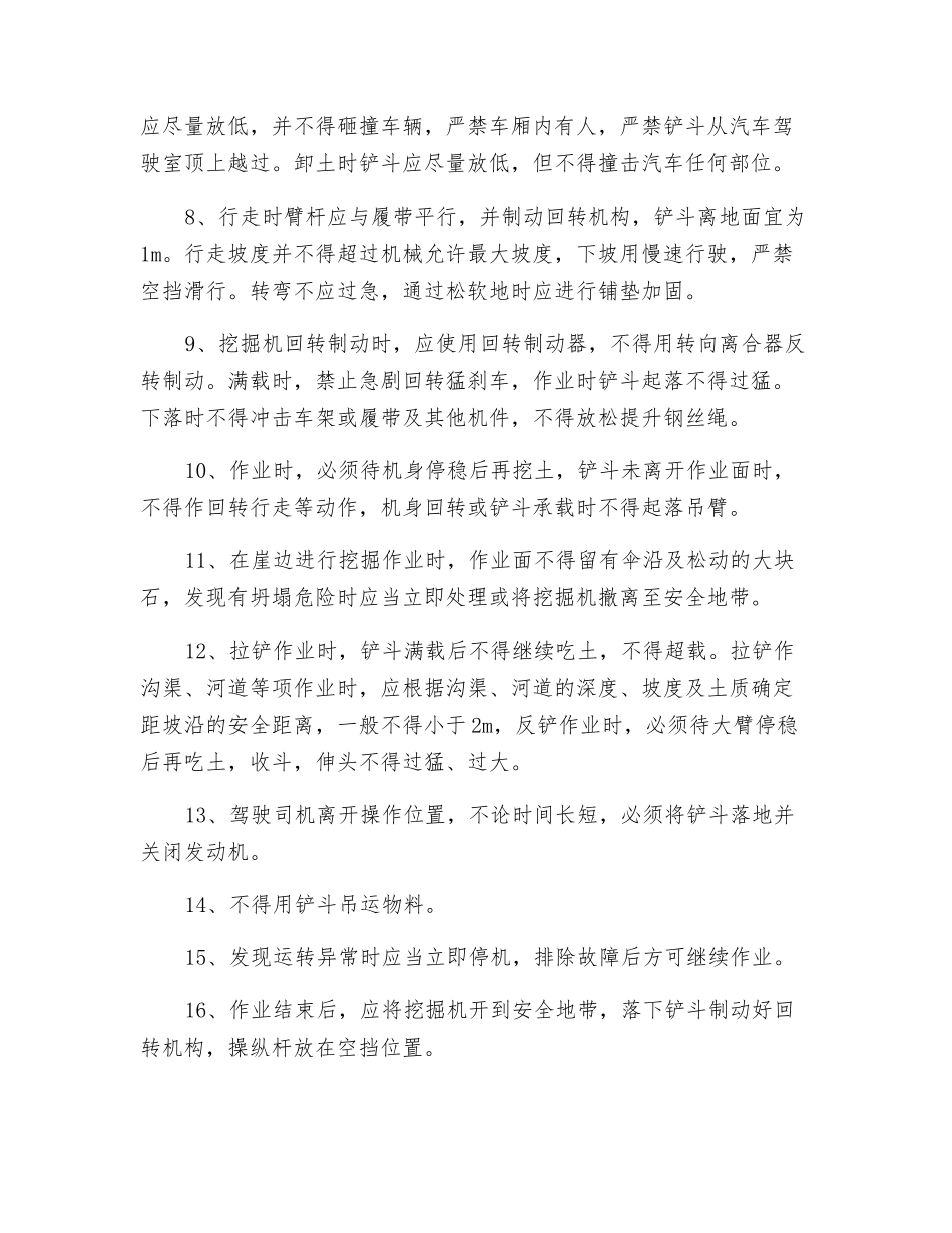 挖掘机司机安全交底_第2页