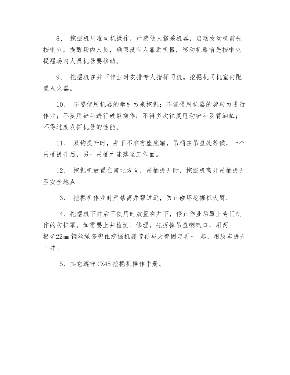 挖掘机安全技术措施_第2页