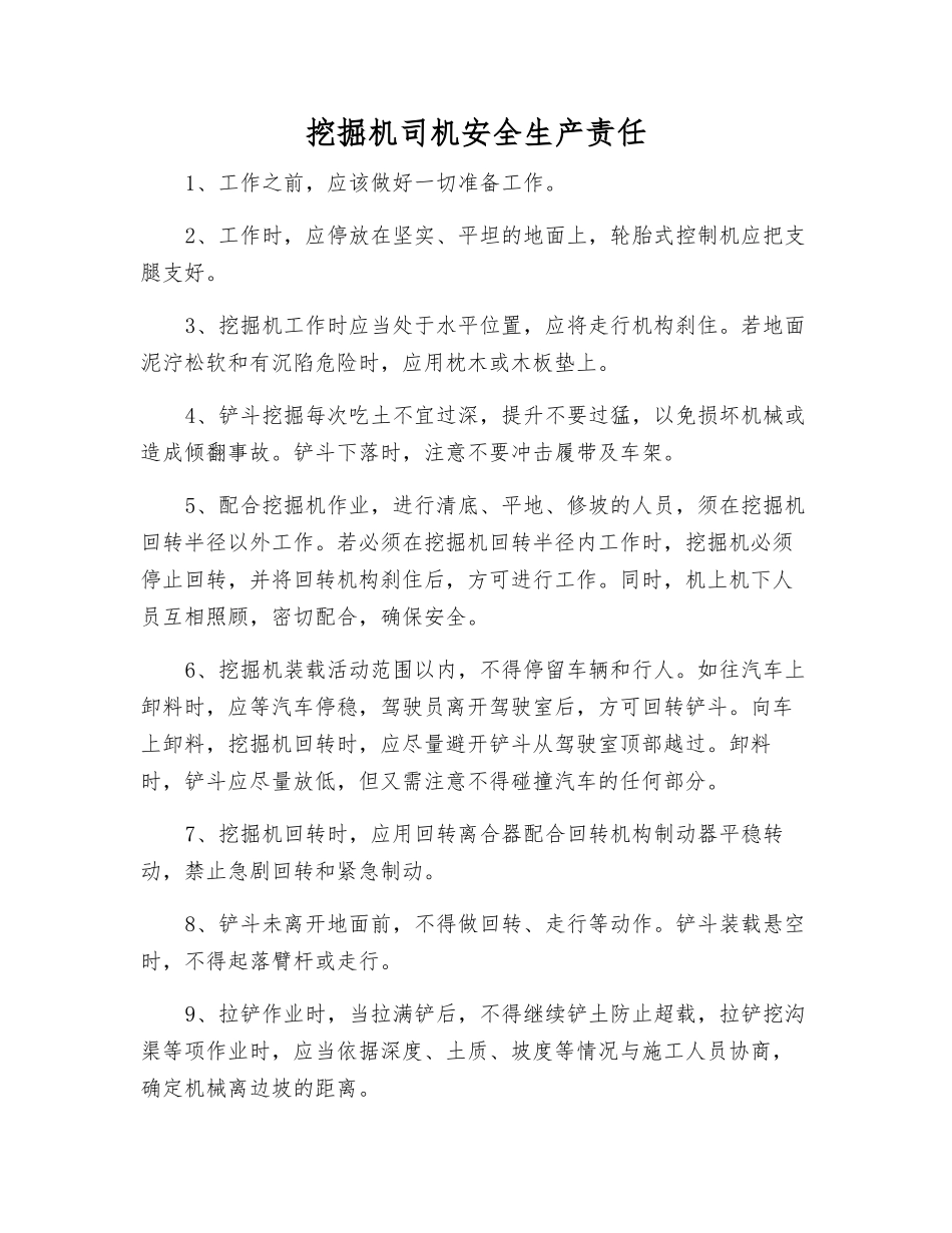 挖掘机司机安全生产责任_第1页
