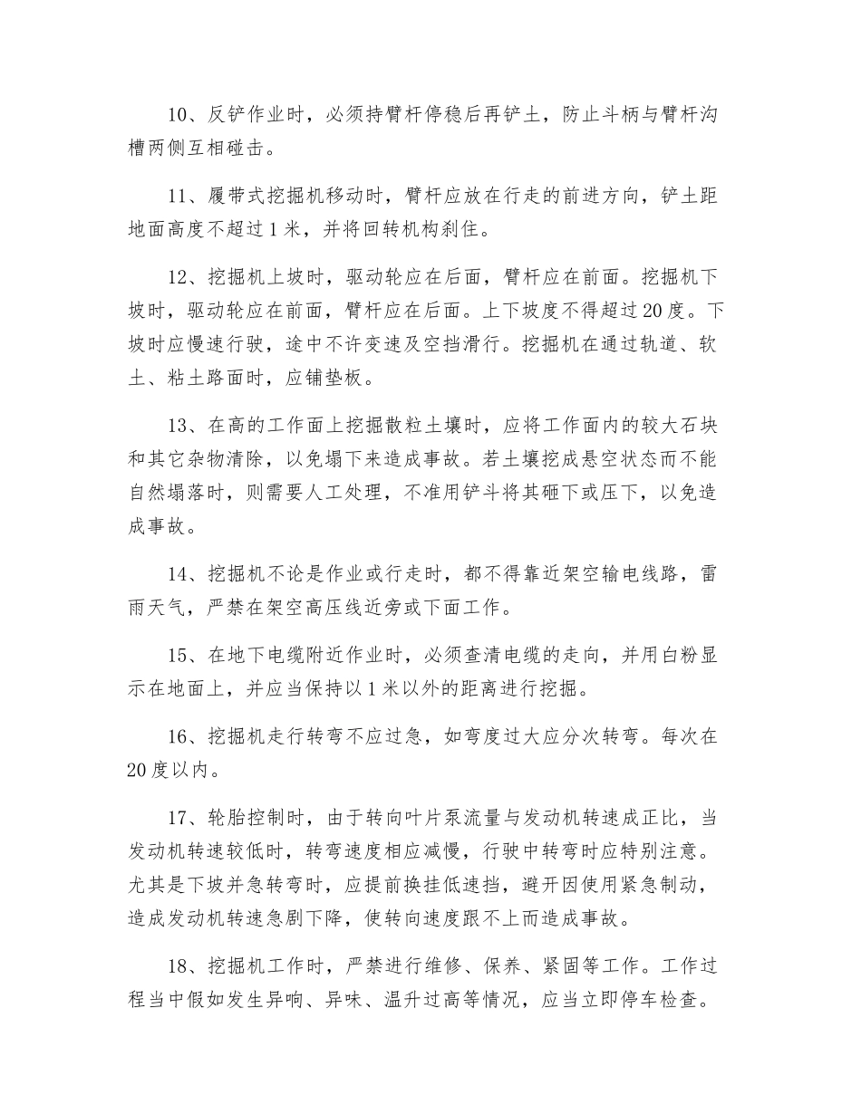 挖掘机司机安全生产责任_第2页