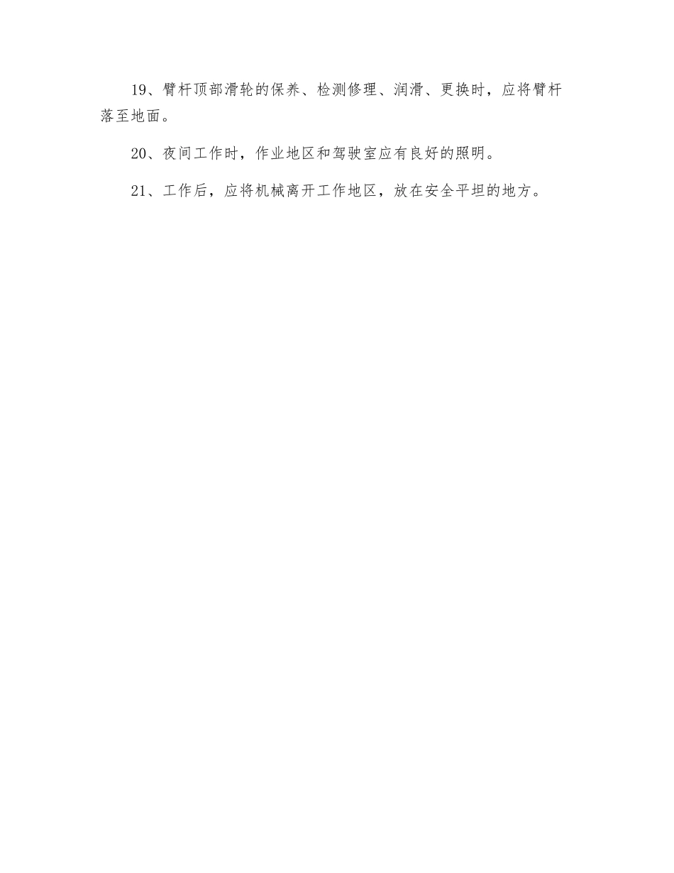 挖掘机司机安全生产责任_第3页