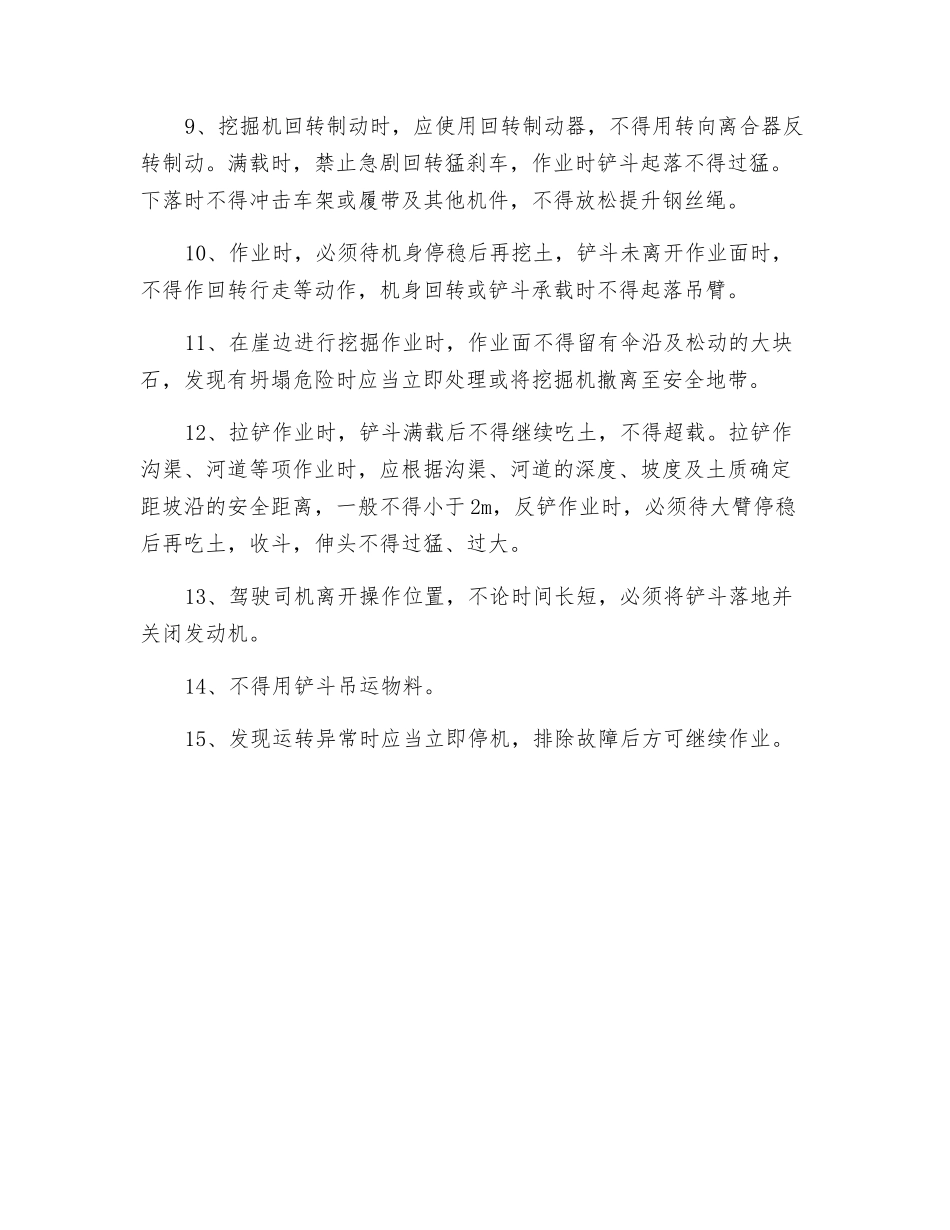 挖掘机安全操作规程_第2页