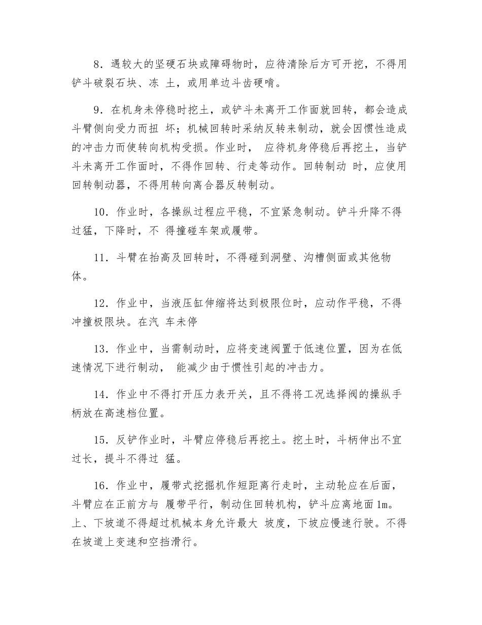 挖掘机安全技术交底记录_第2页