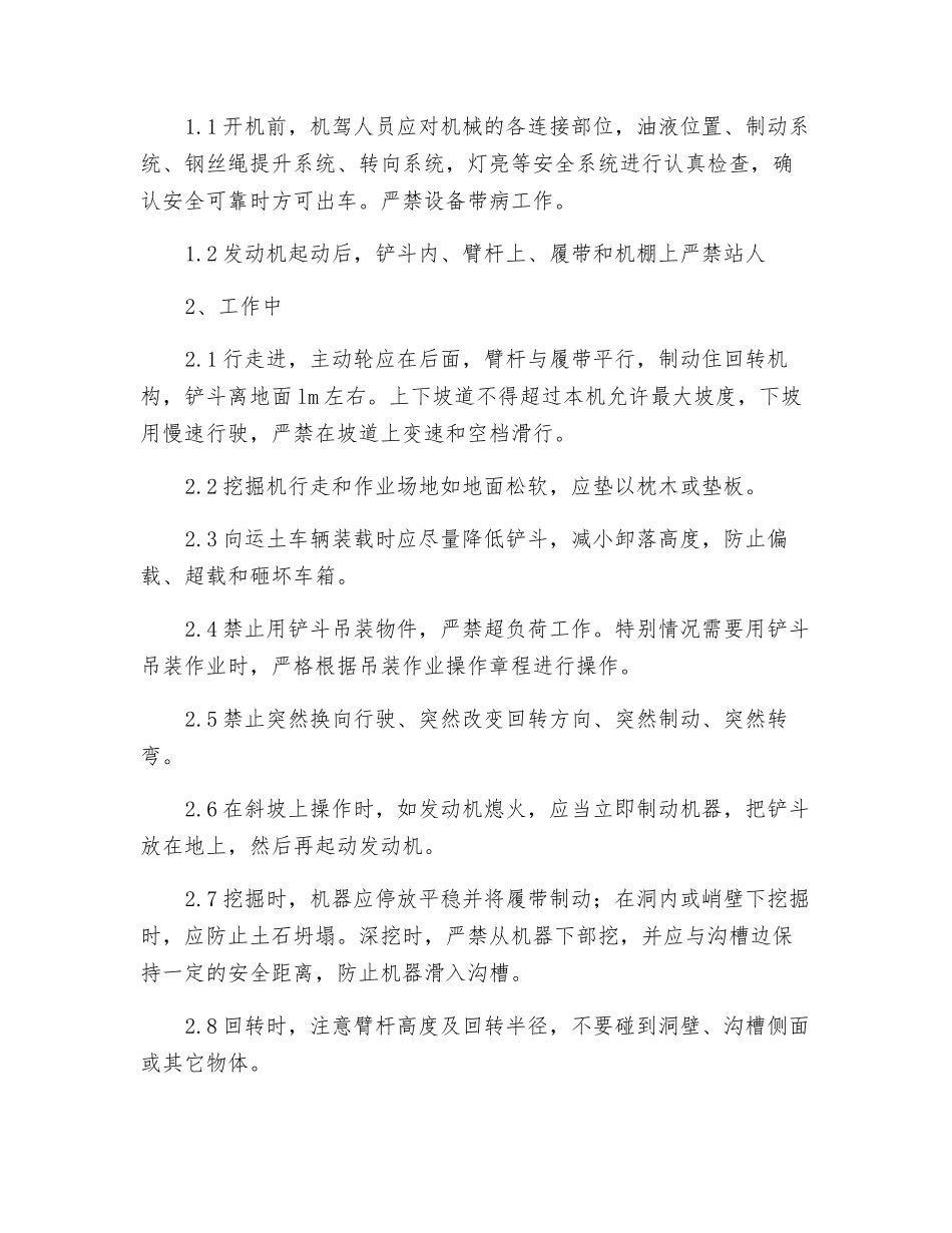 挖掘机安全操作作业指导书_第2页