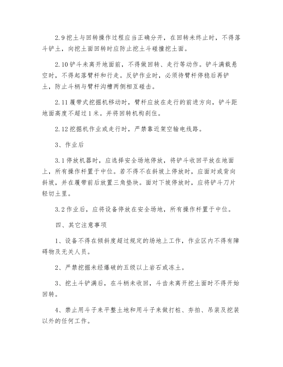 挖掘机安全操作作业指导书_第3页