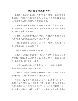 挖掘机安全操作常识