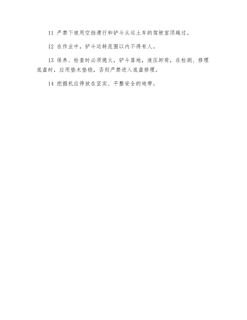 挖掘机安全操作规程技术交底_第2页