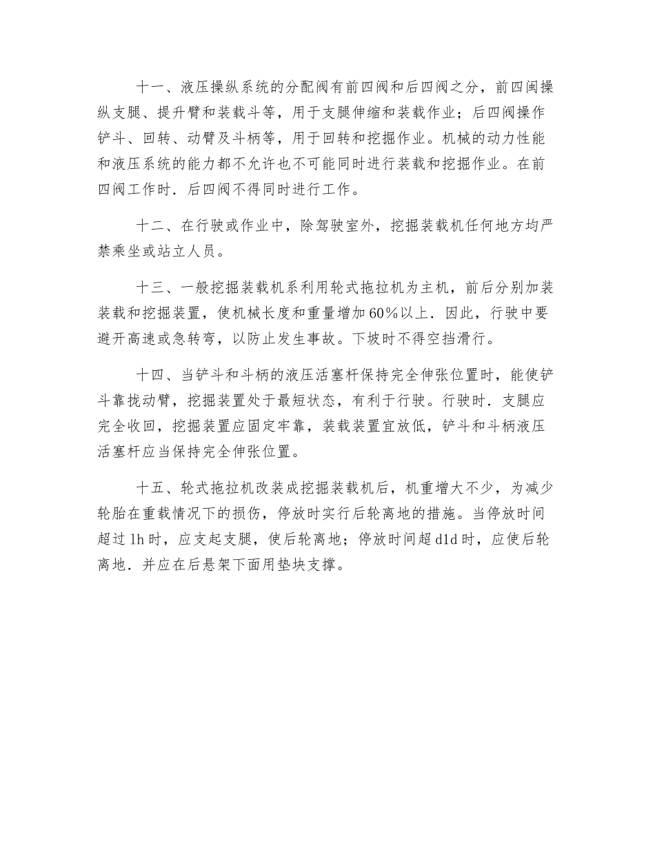 挖掘机和装载机作业安全防护措施_第2页