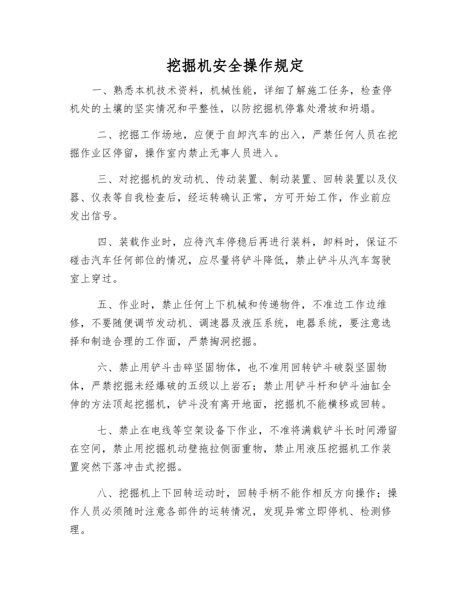 挖掘机安全操作规定_第1页