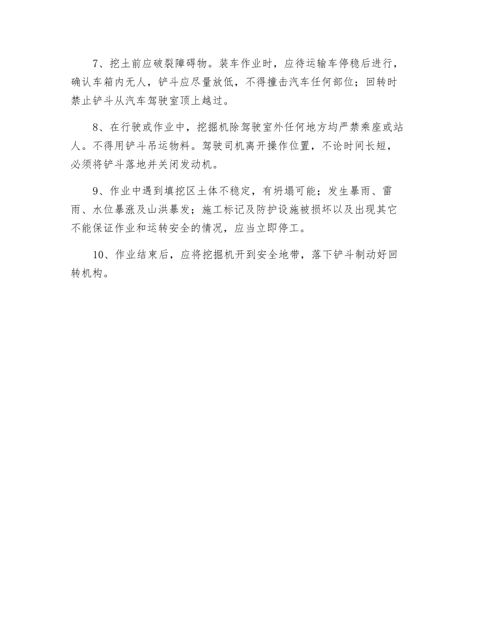 挖掘机安全检查要点_第2页