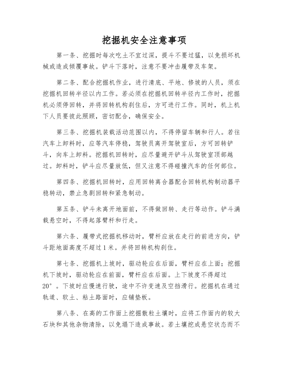 挖掘机安全注意事项_第1页
