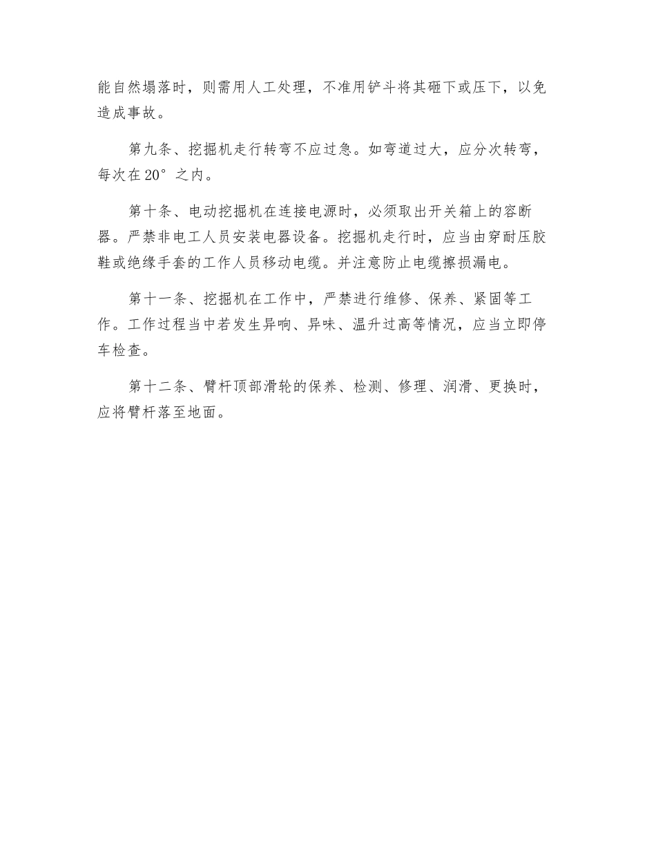 挖掘机安全注意事项_第2页