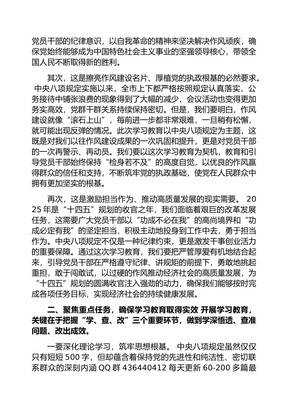在深入贯彻中央八项规定精神学习动员会上的讲话（市委书记）_第2页